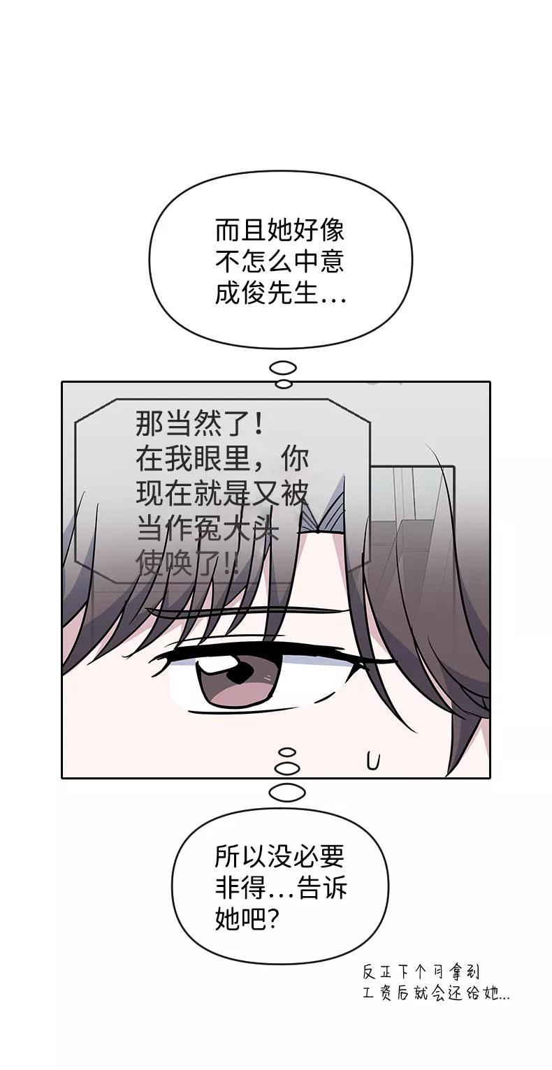 《逆袭爱豆》第50话 第59页