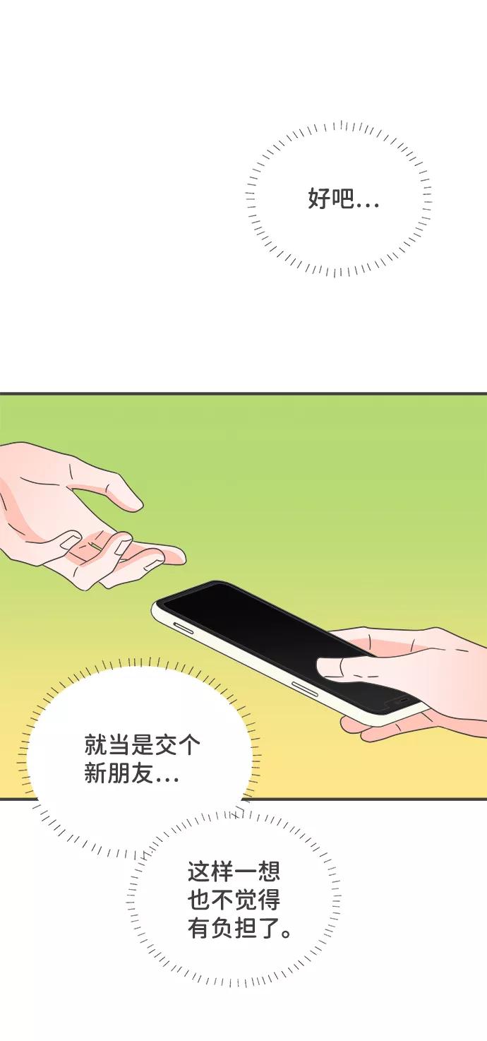 《正值青春的我们》[第51话] 三人面对面（7） 第57页