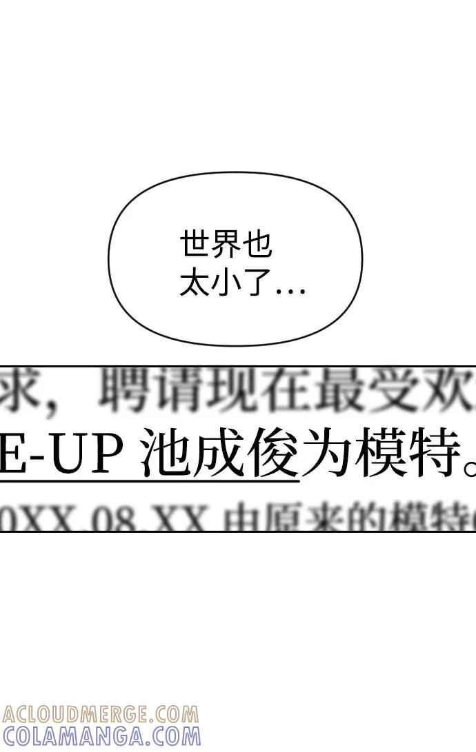 《逆袭爱豆》第51话 第4页