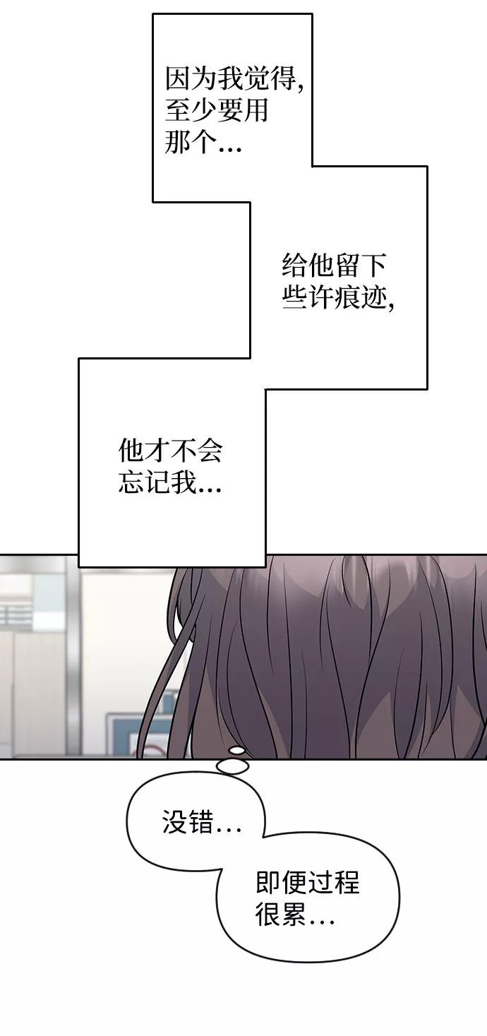 《逆袭爱豆》第51话 第71页