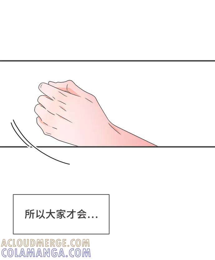 《正值青春的我们》[第51话] 三人面对面（7） 第43页