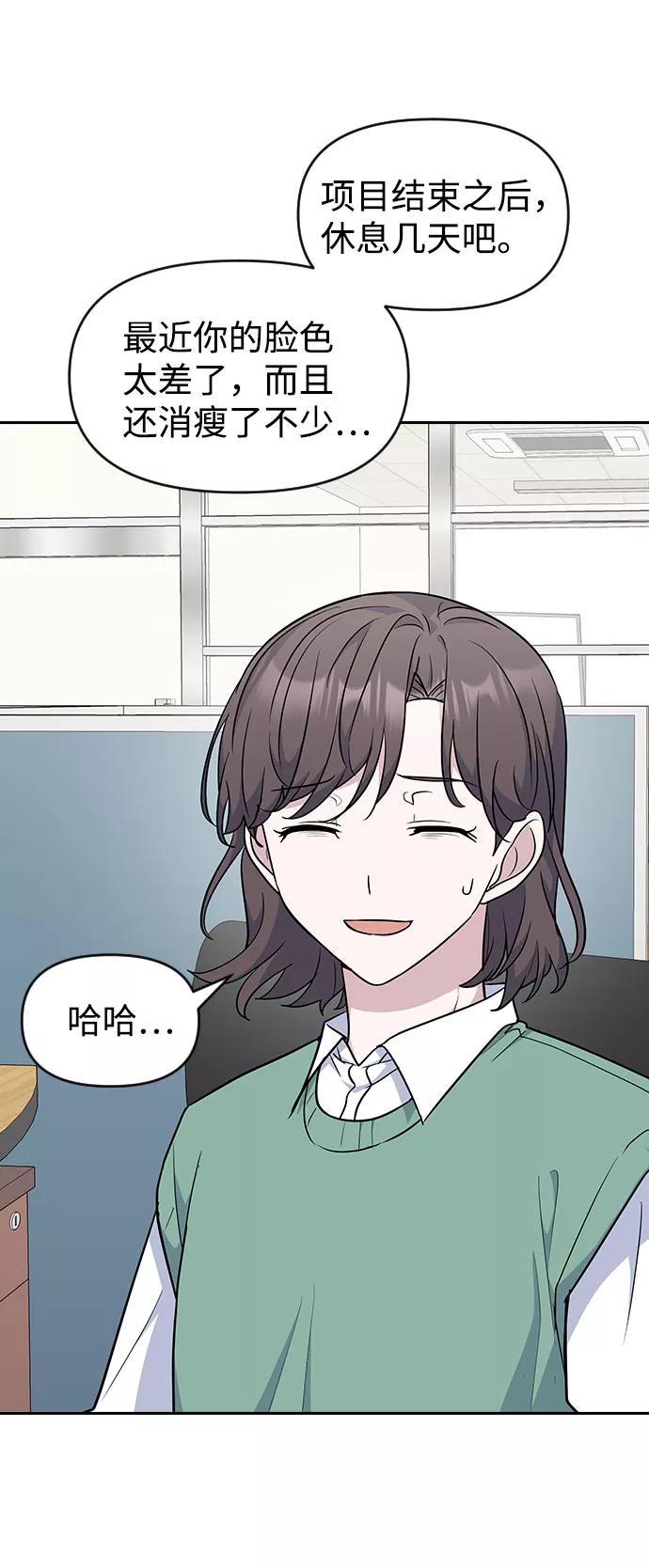 《逆袭爱豆》第51话 第51页