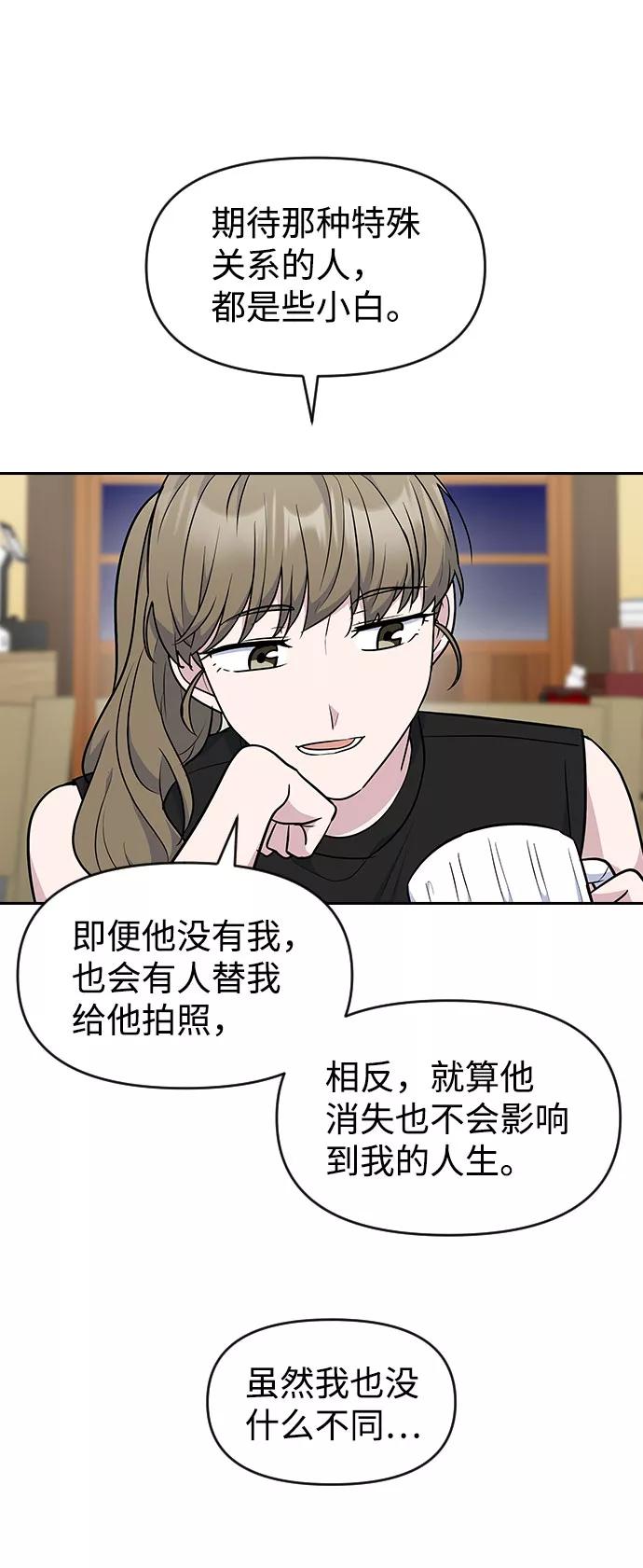 《逆袭爱豆》第51话 第39页