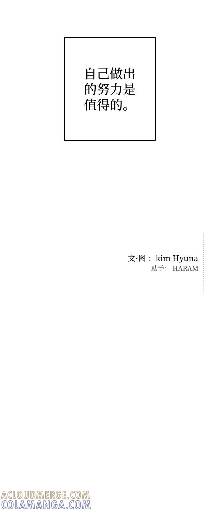 《逆袭爱豆》第51话 第73页