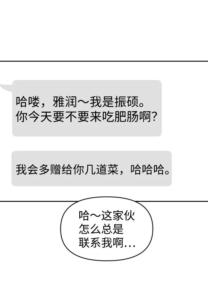 《逆袭爱豆》第51话 第62页