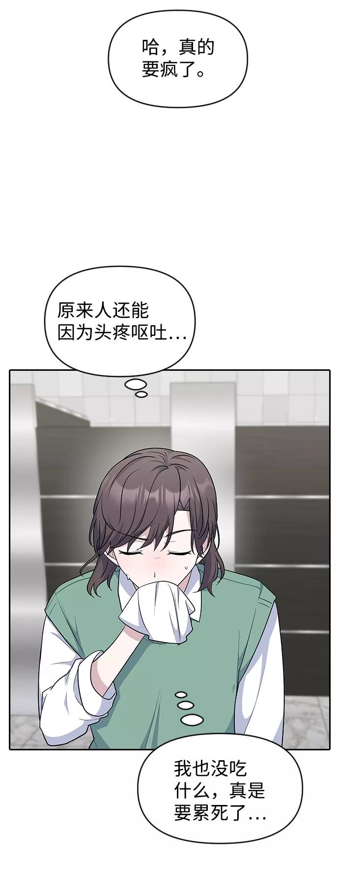 《逆袭爱豆》第51话 第59页