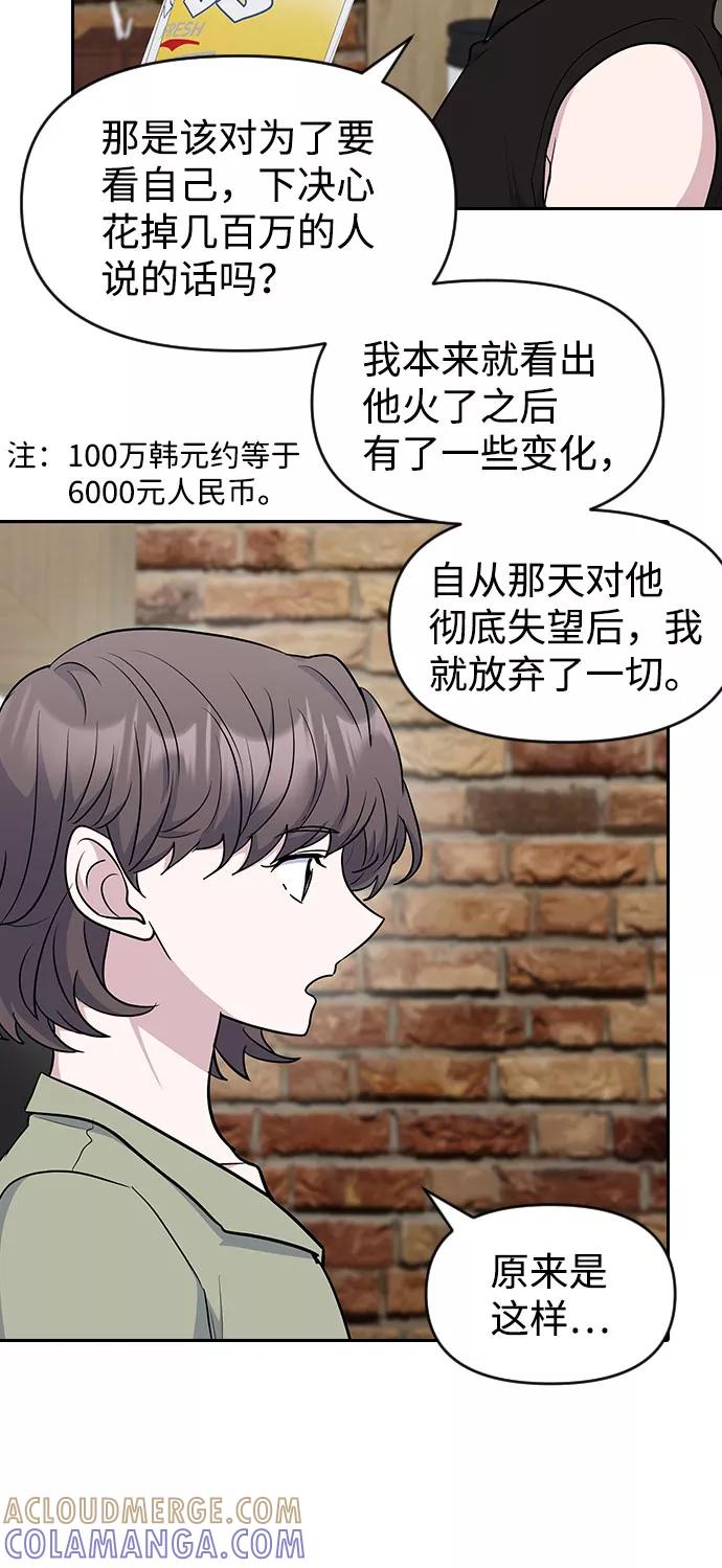 《逆袭爱豆》第51话 第25页