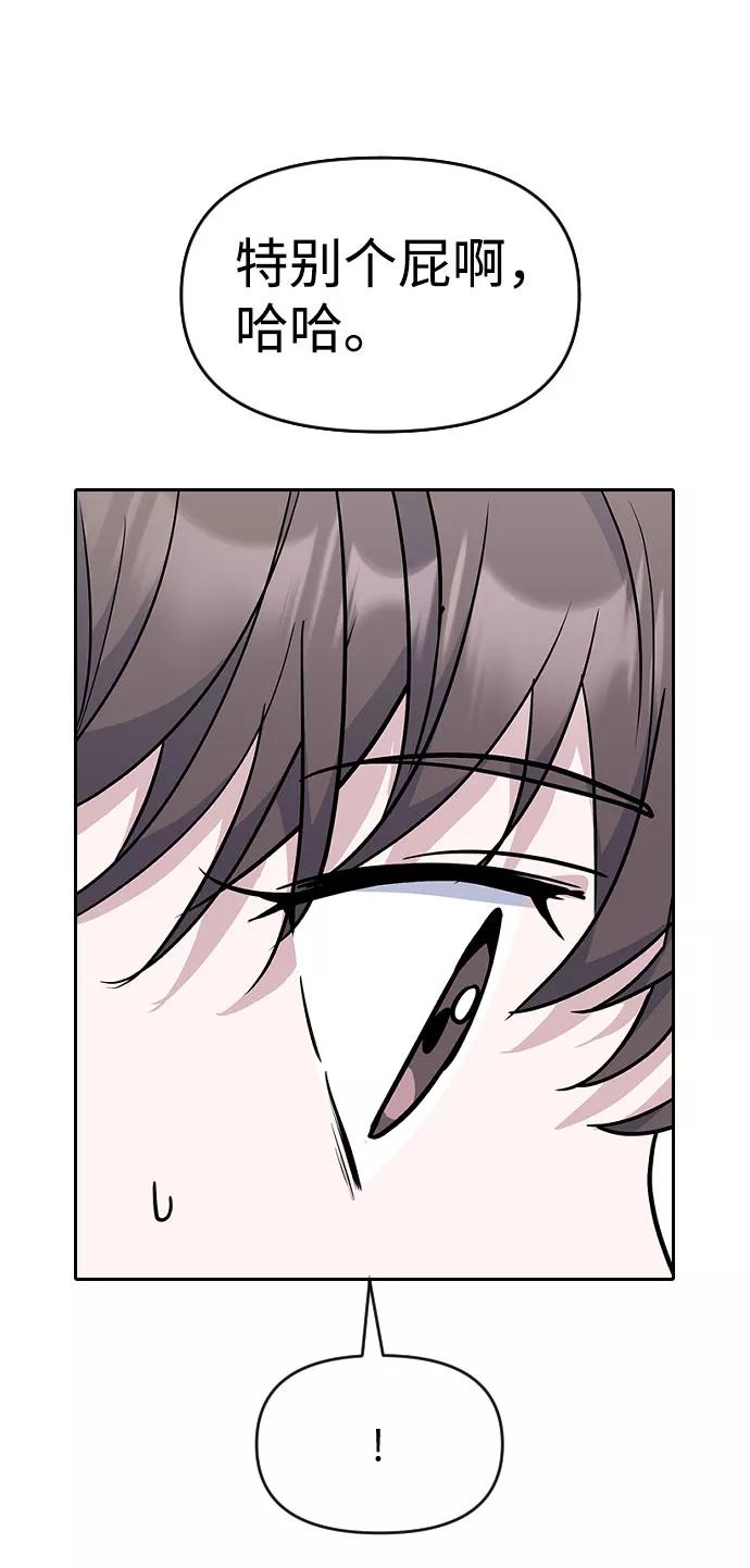 《逆袭爱豆》第51话 第38页