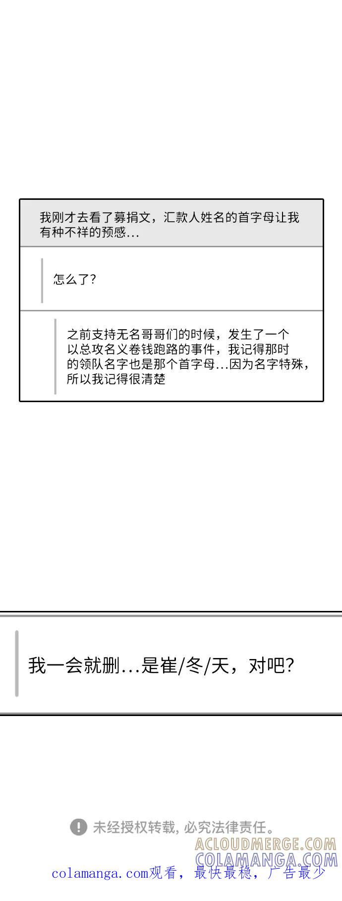 《逆袭爱豆》第51话 第76页