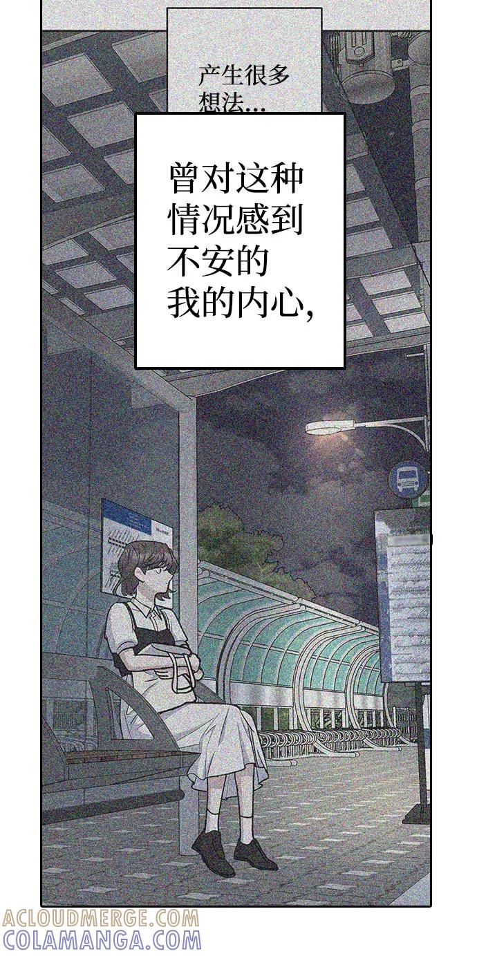 《逆袭爱豆》第51话 第43页