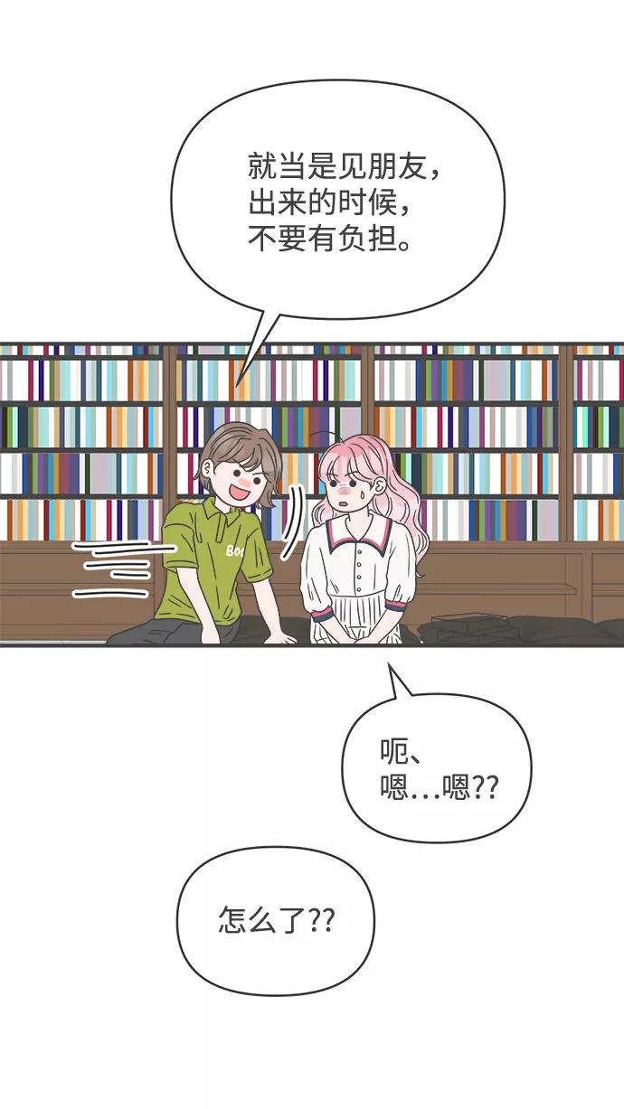 《正值青春的我们》[第51话] 三人面对面（7） 第48页
