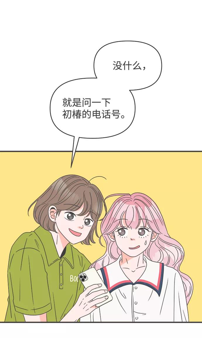 《正值青春的我们》[第51话] 三人面对面（7） 第60页