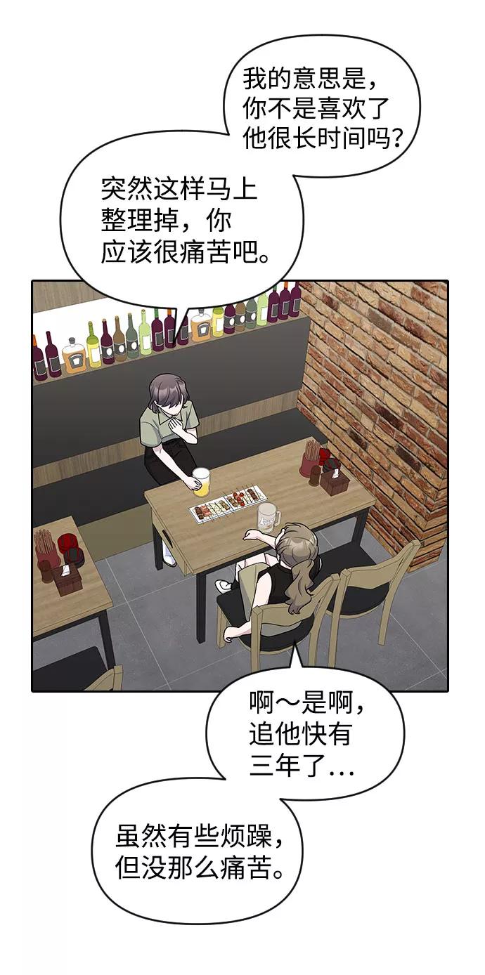 《逆袭爱豆》第51话 第27页