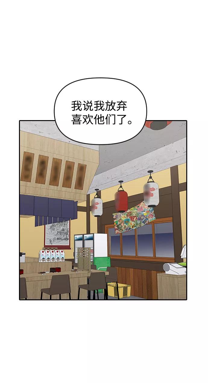 《逆袭爱豆》第51话 第6页