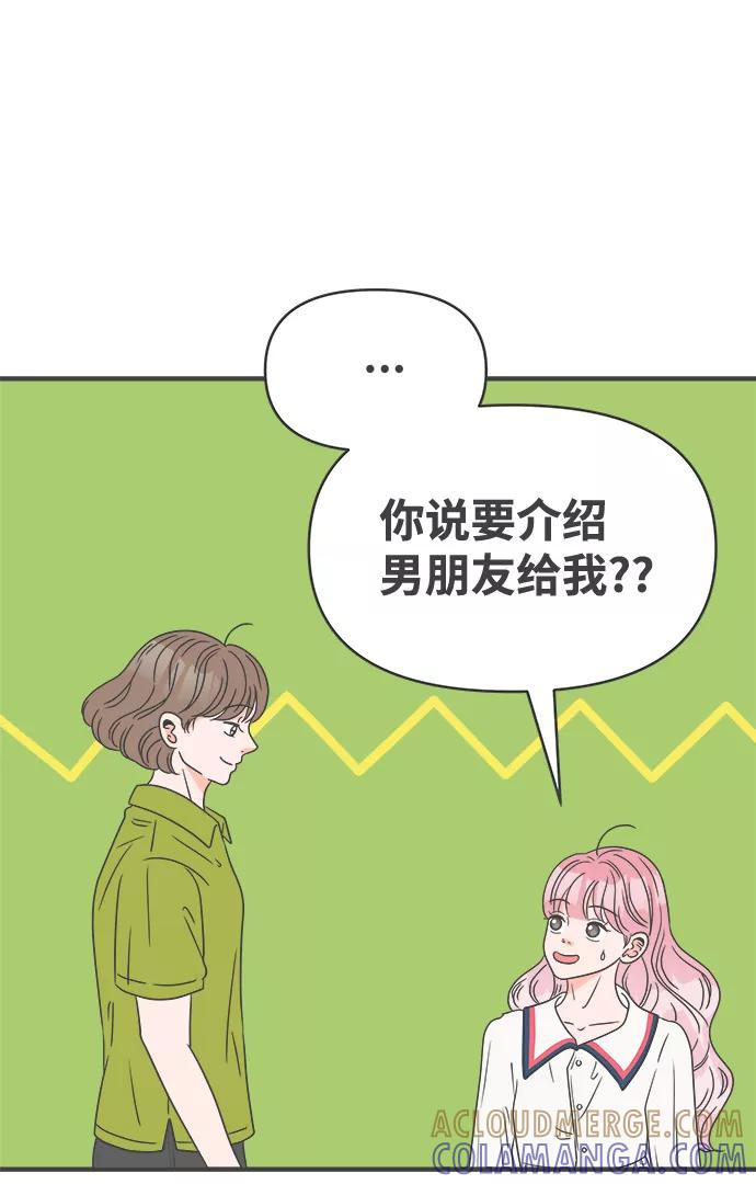 《正值青春的我们》[第51话] 三人面对面（7） 第46页