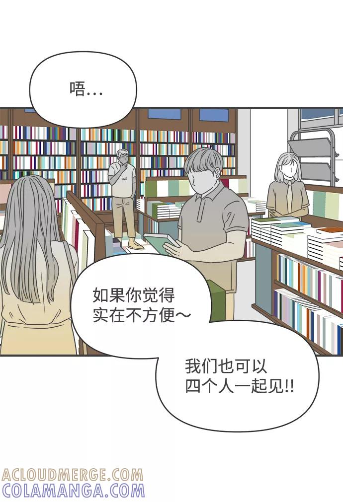 《正值青春的我们》[第51话] 三人面对面（7） 第52页
