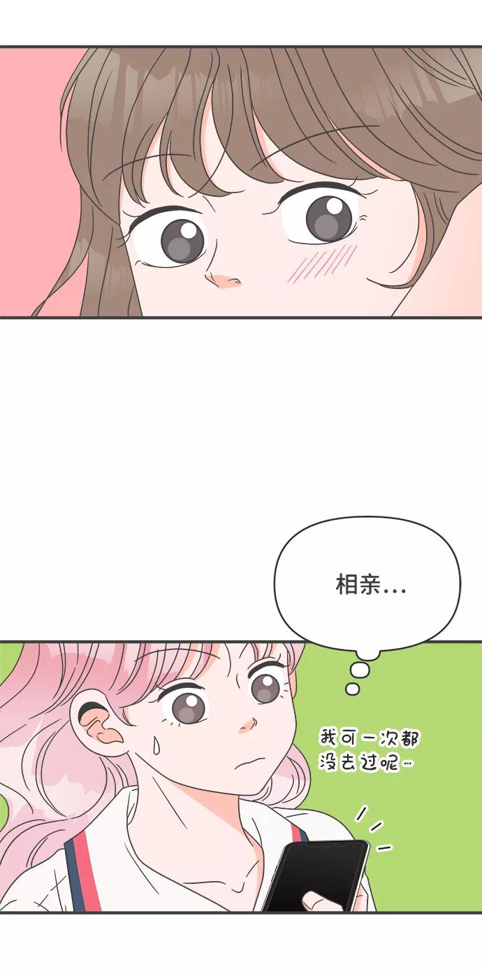 《正值青春的我们》[第51话] 三人面对面（7） 第56页