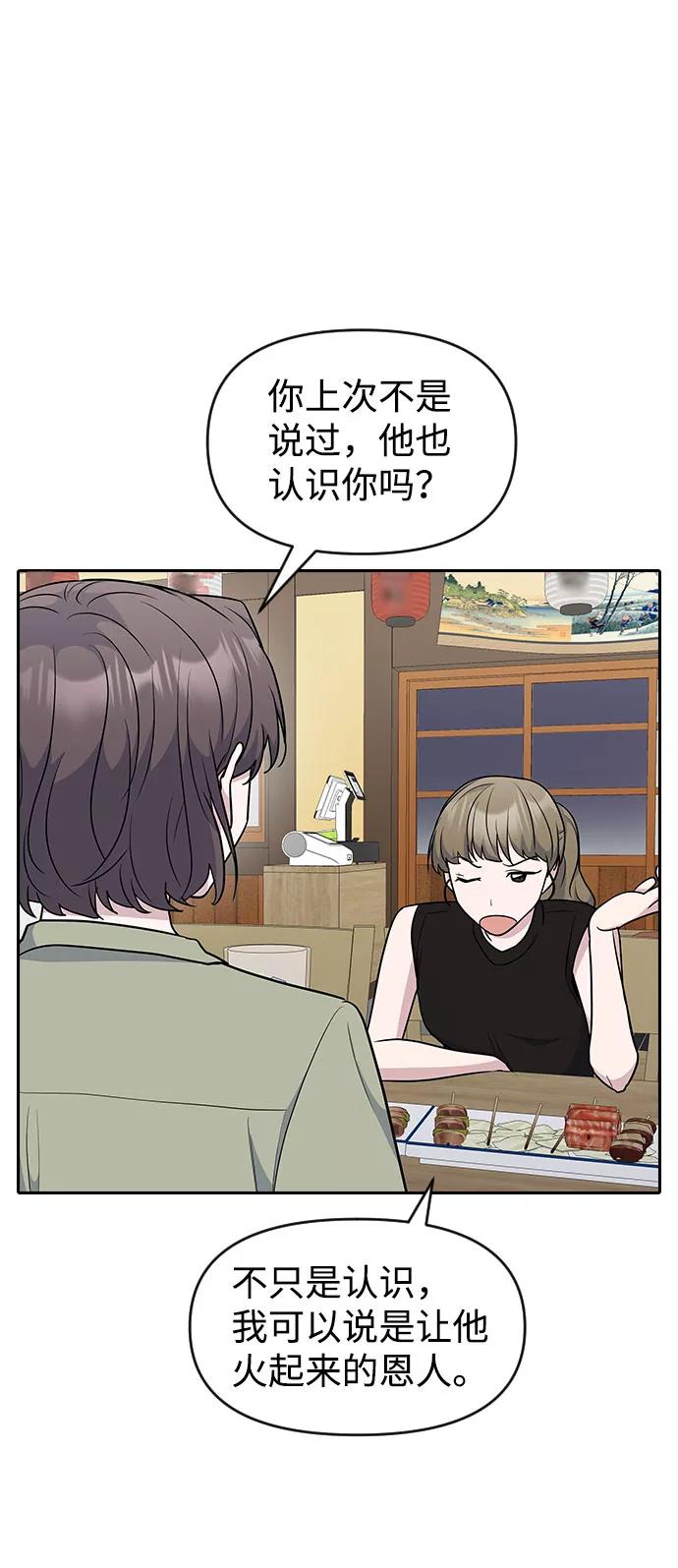 《逆袭爱豆》第51话 第35页