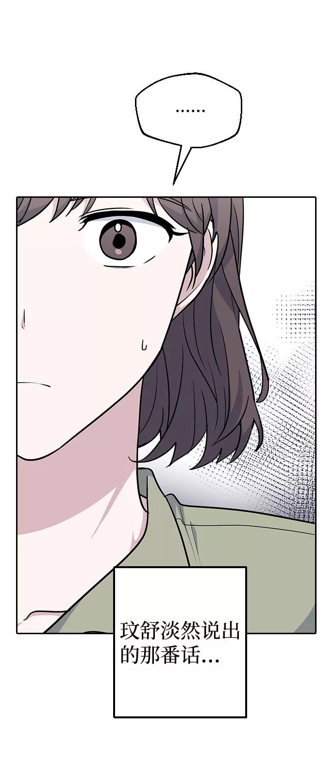 《逆袭爱豆》第51话 第41页