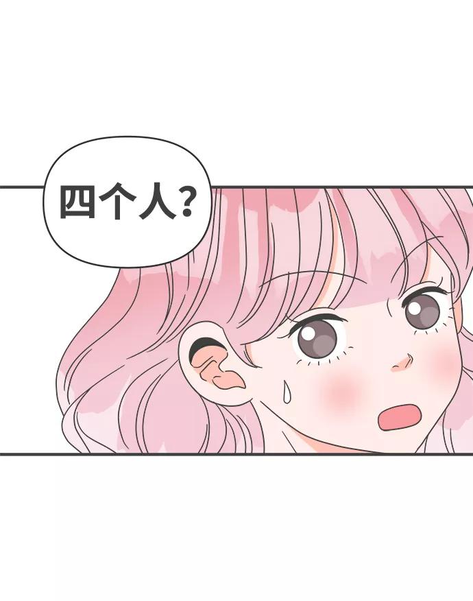 《正值青春的我们》[第51话] 三人面对面（7） 第53页