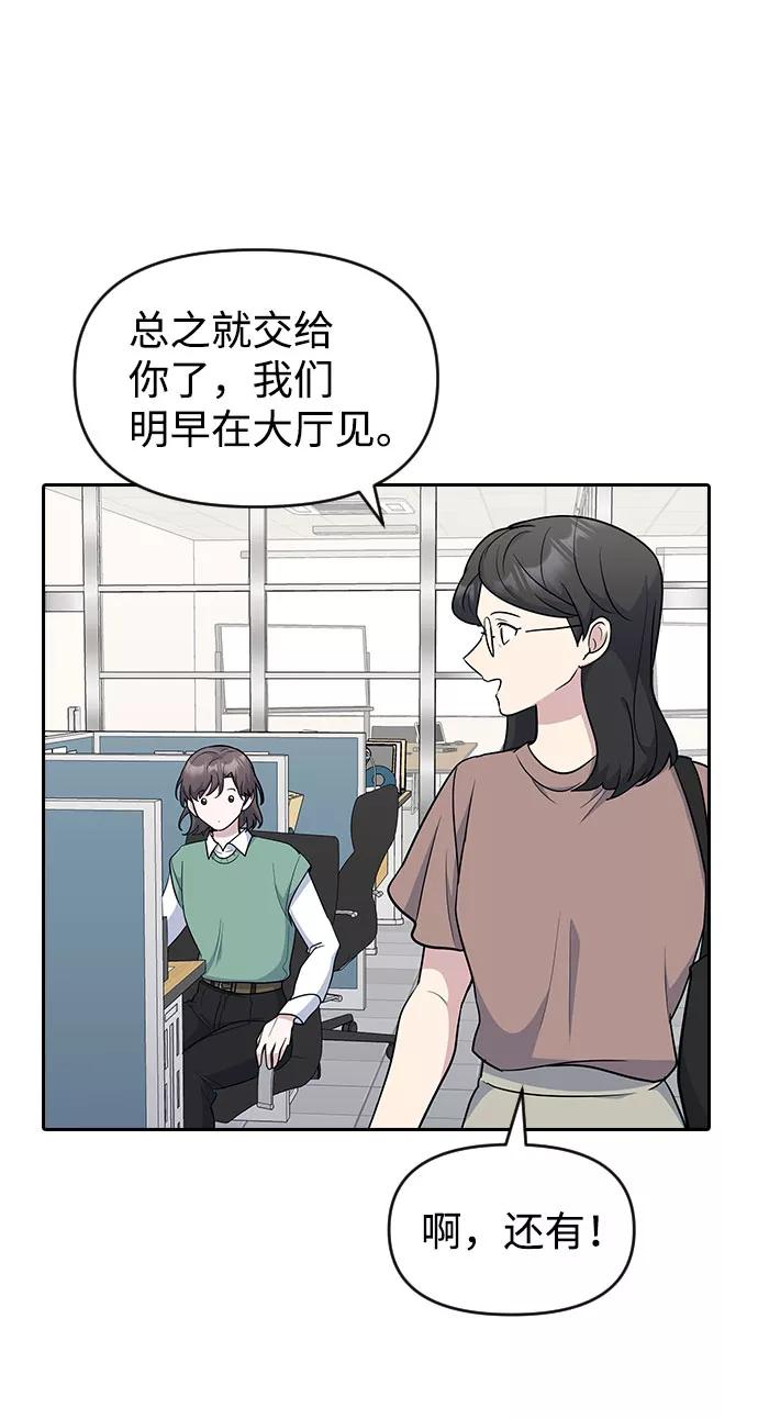 《逆袭爱豆》第51话 第50页