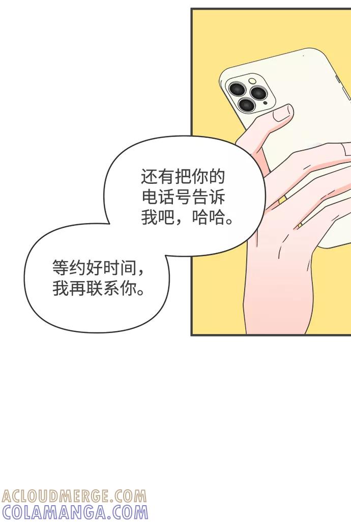 《正值青春的我们》[第51话] 三人面对面（7） 第55页