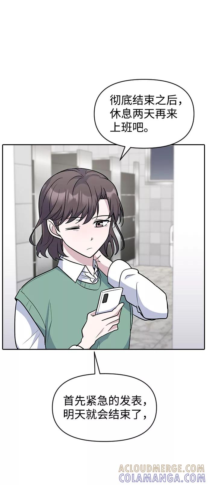 《逆袭爱豆》第51话 第64页