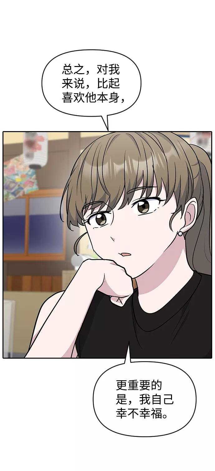 《逆袭爱豆》第51话 第32页