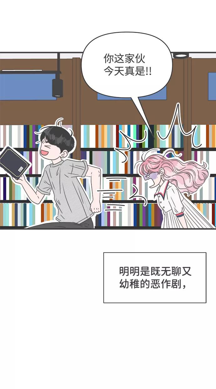 《正值青春的我们》[第51话] 三人面对面（7） 第41页