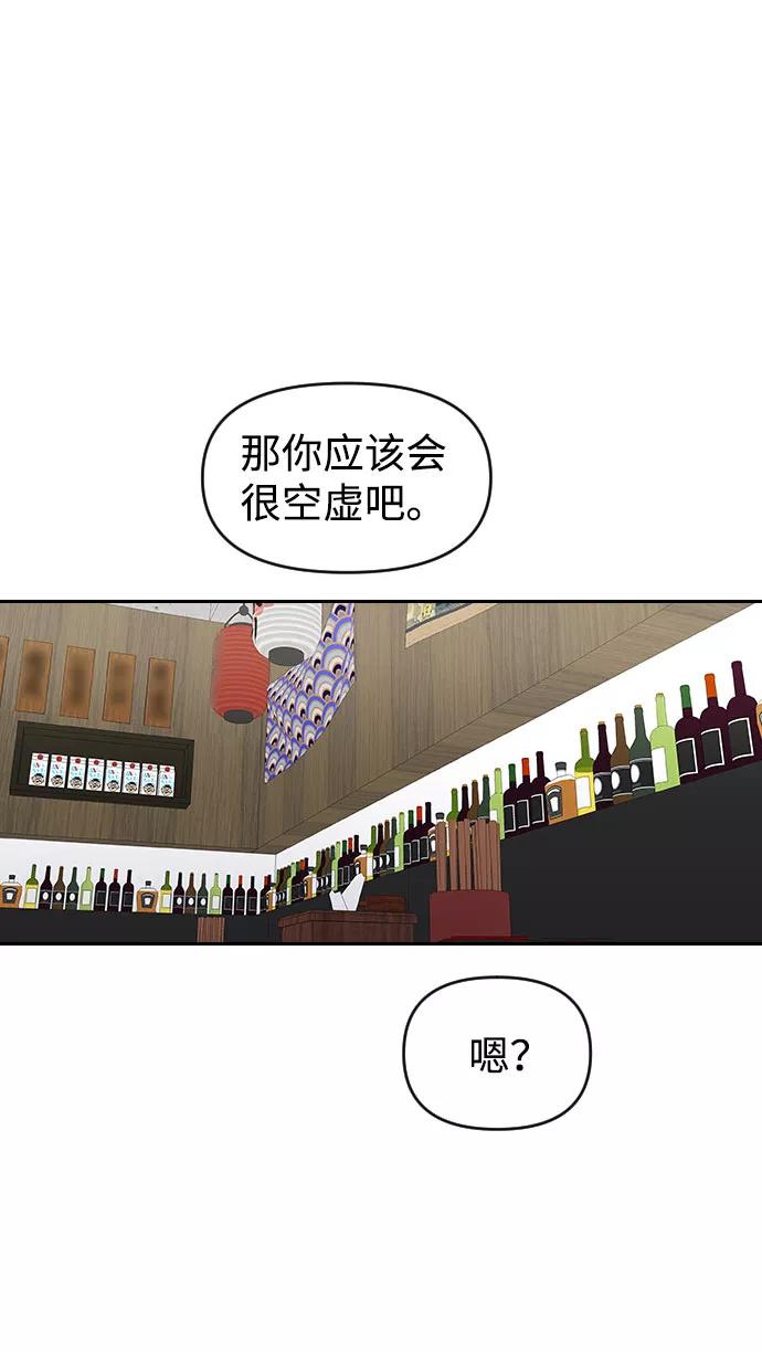 《逆袭爱豆》第51话 第26页