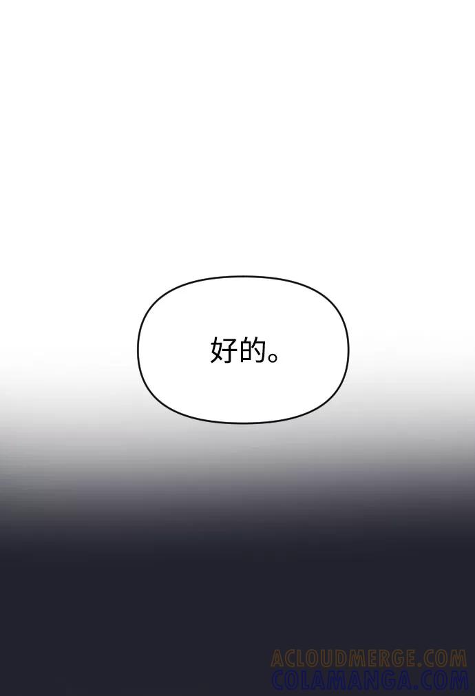 《逆袭爱豆》第51话 第52页