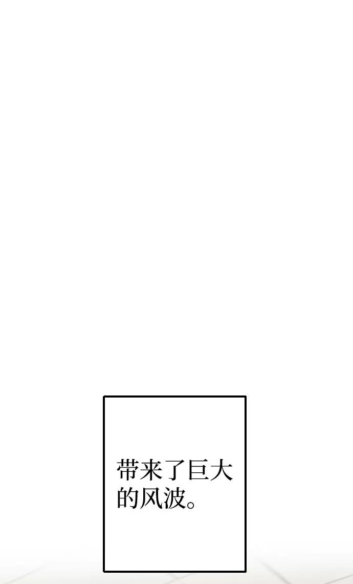 《逆袭爱豆》第51话 第44页