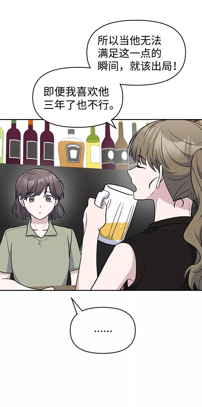 《逆袭爱豆》第51话 第33页