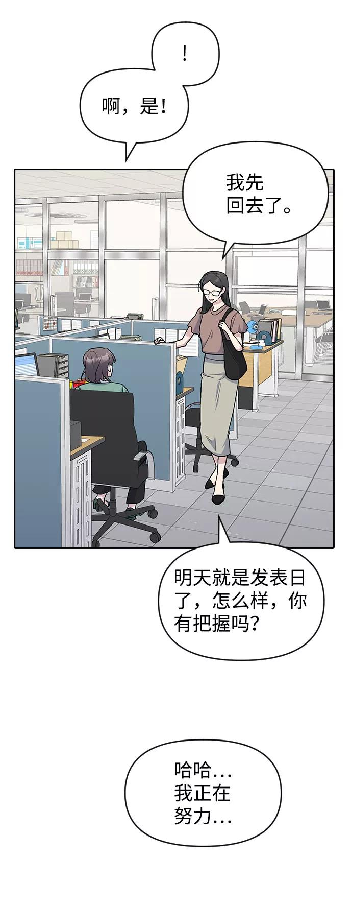 《逆袭爱豆》第51话 第47页