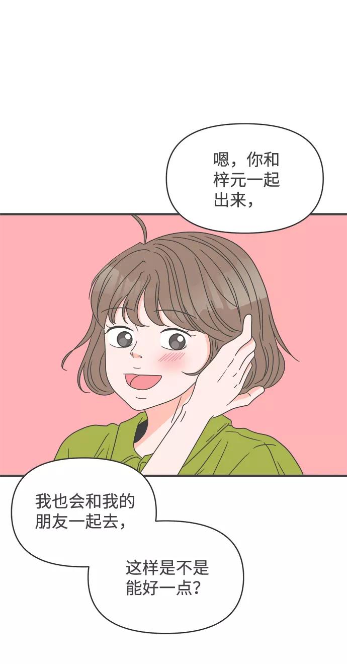 《正值青春的我们》[第51话] 三人面对面（7） 第54页