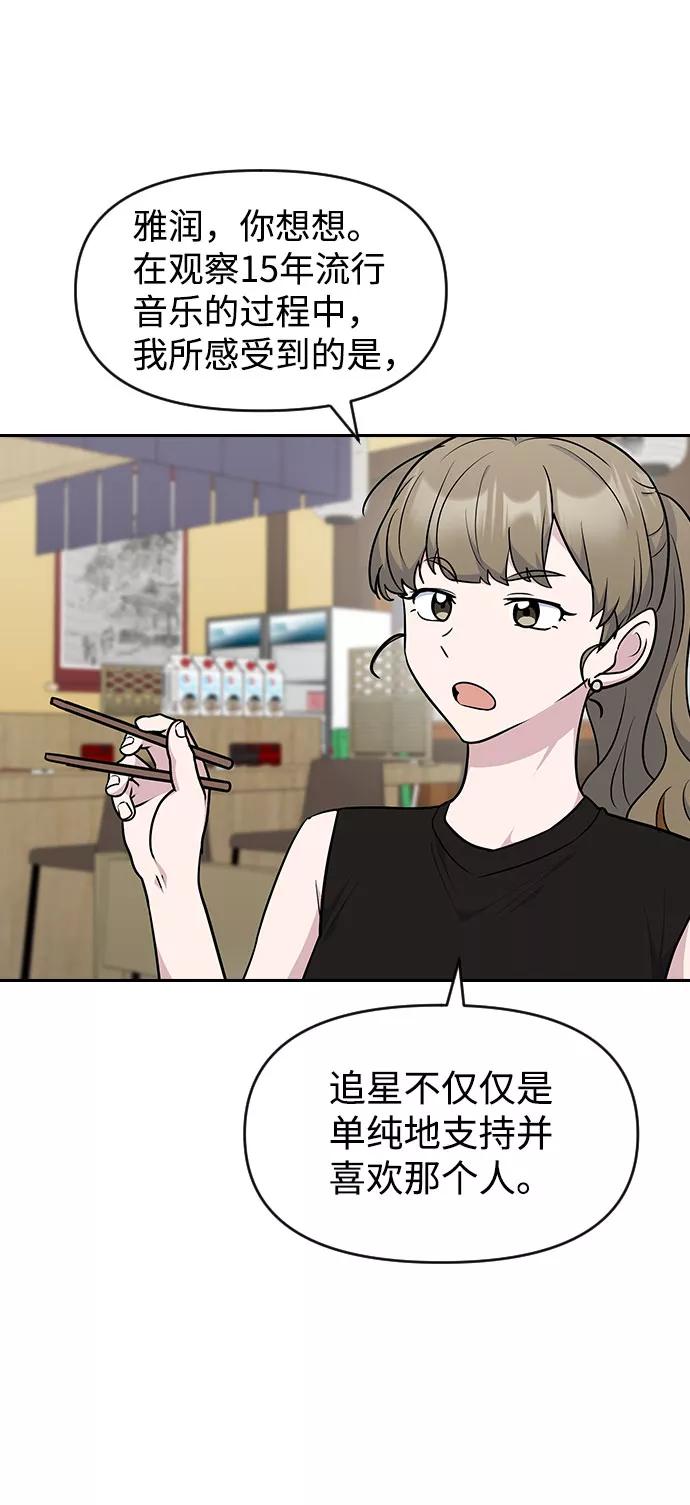 《逆袭爱豆》第51话 第30页