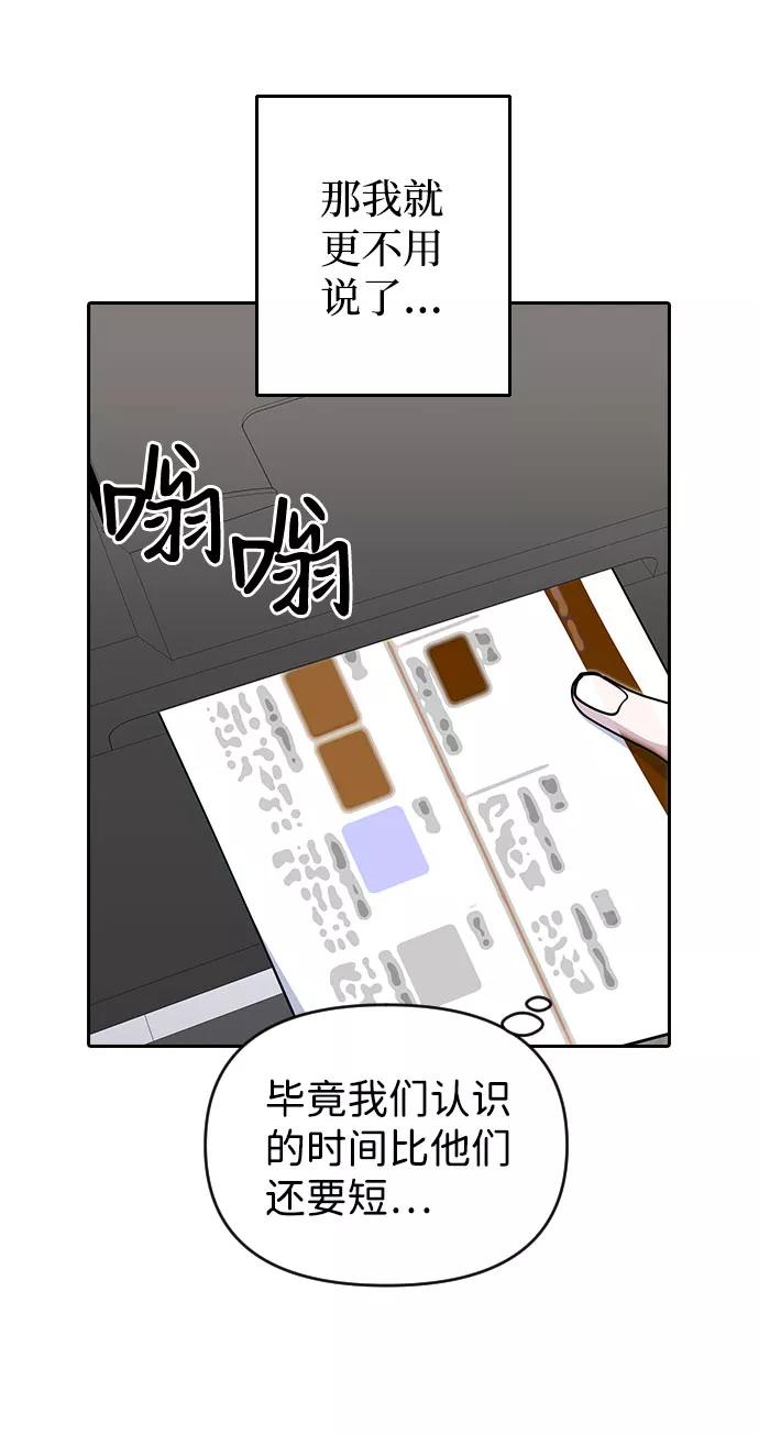 《逆袭爱豆》第51话 第69页