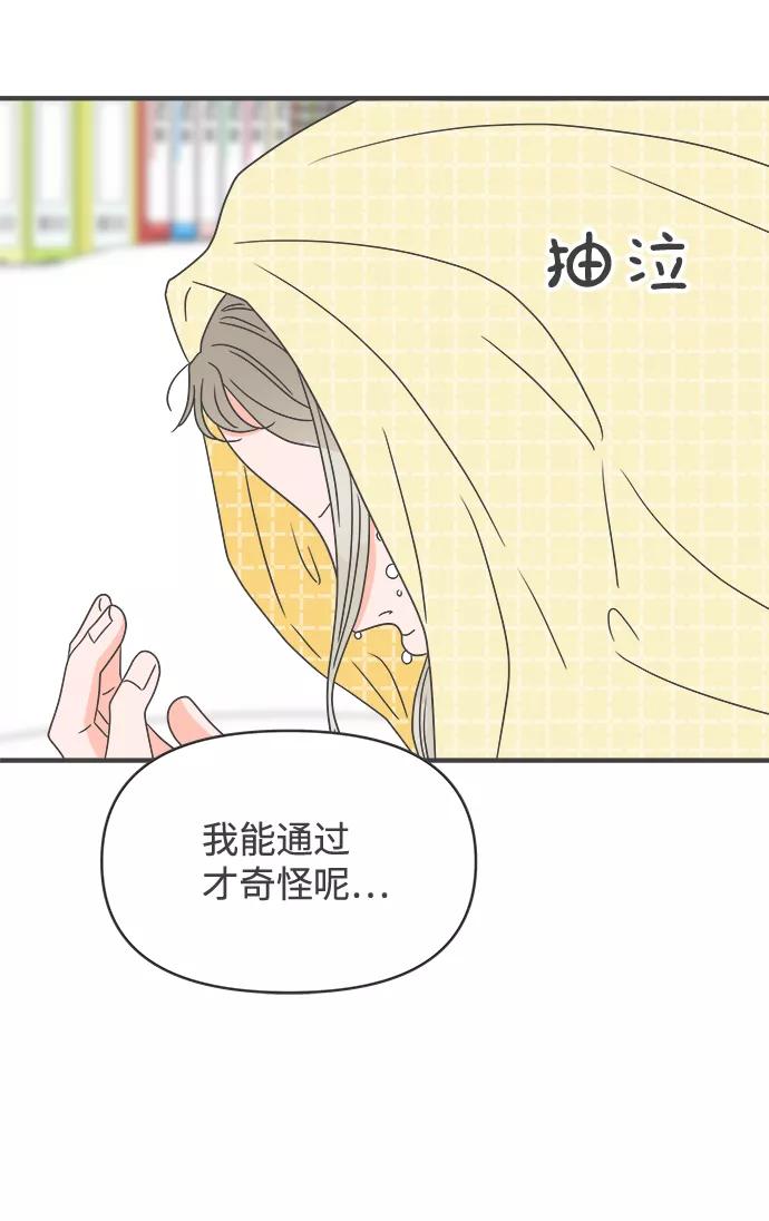《正值青春的我们》[第51话] 三人面对面（7） 第66页
