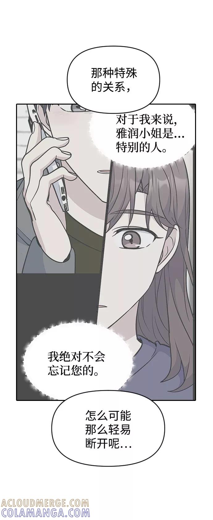 《逆袭爱豆》第51话 第37页