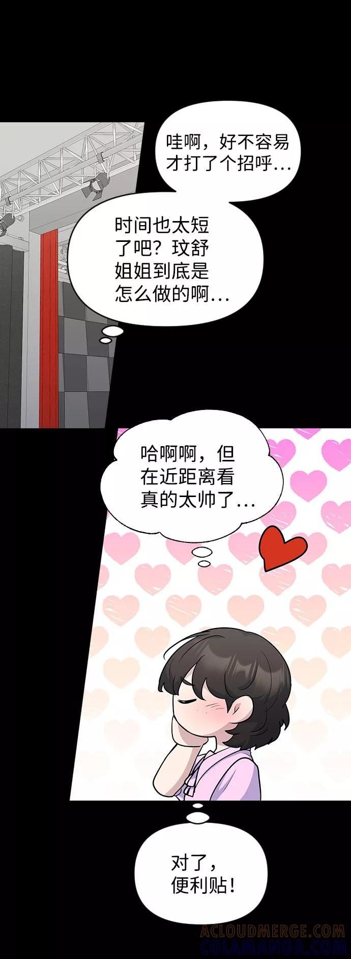 《逆袭爱豆》第51话 第19页