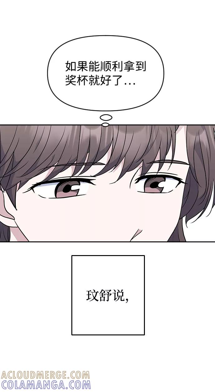 《逆袭爱豆》第51话 第67页