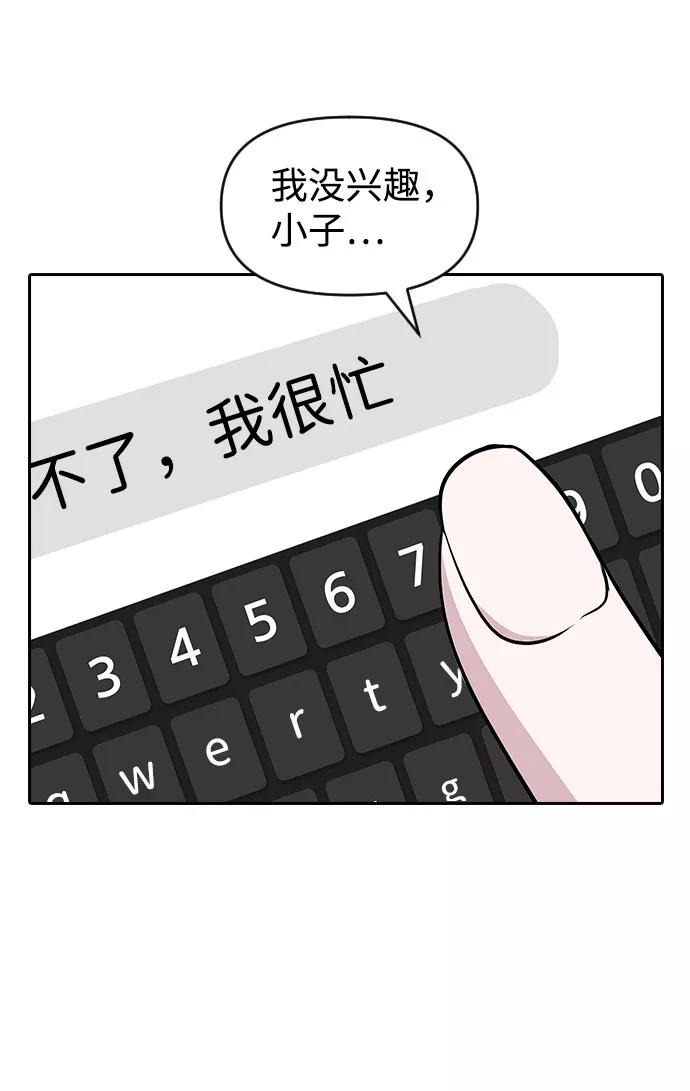 《逆袭爱豆》第51话 第63页