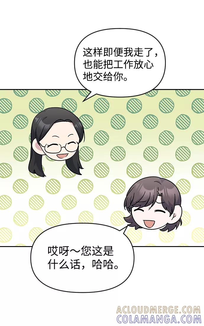 《逆袭爱豆》第51话 第49页
