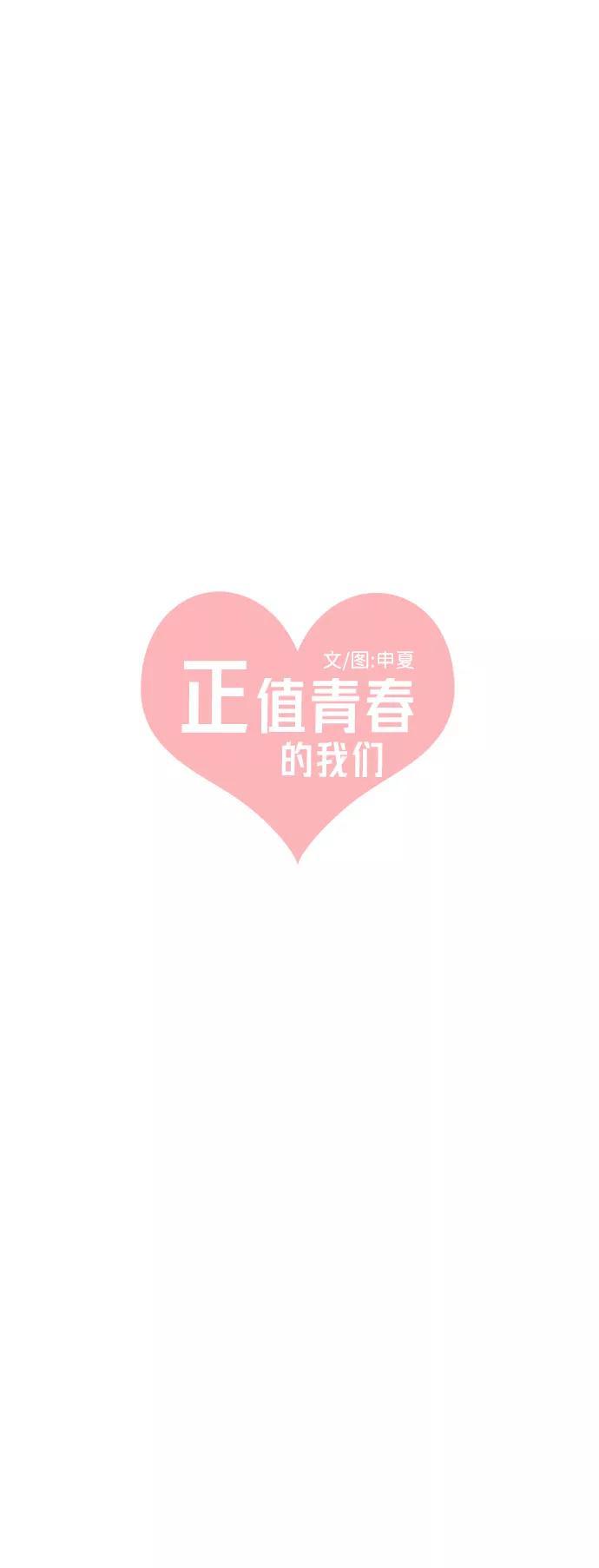 《正值青春的我们》[第51话] 三人面对面（7） 第12页
