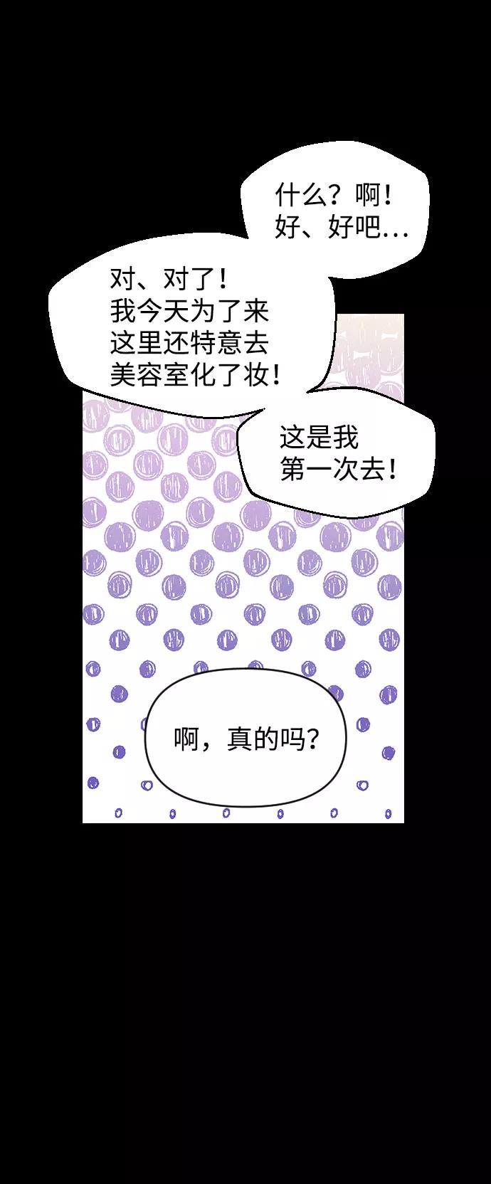 《逆袭爱豆》第51话 第14页