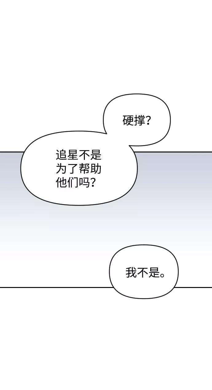 《逆袭爱豆》第51话 第29页