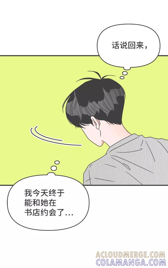 《正值青春的我们》[第51话] 三人面对面（7） 第16页
