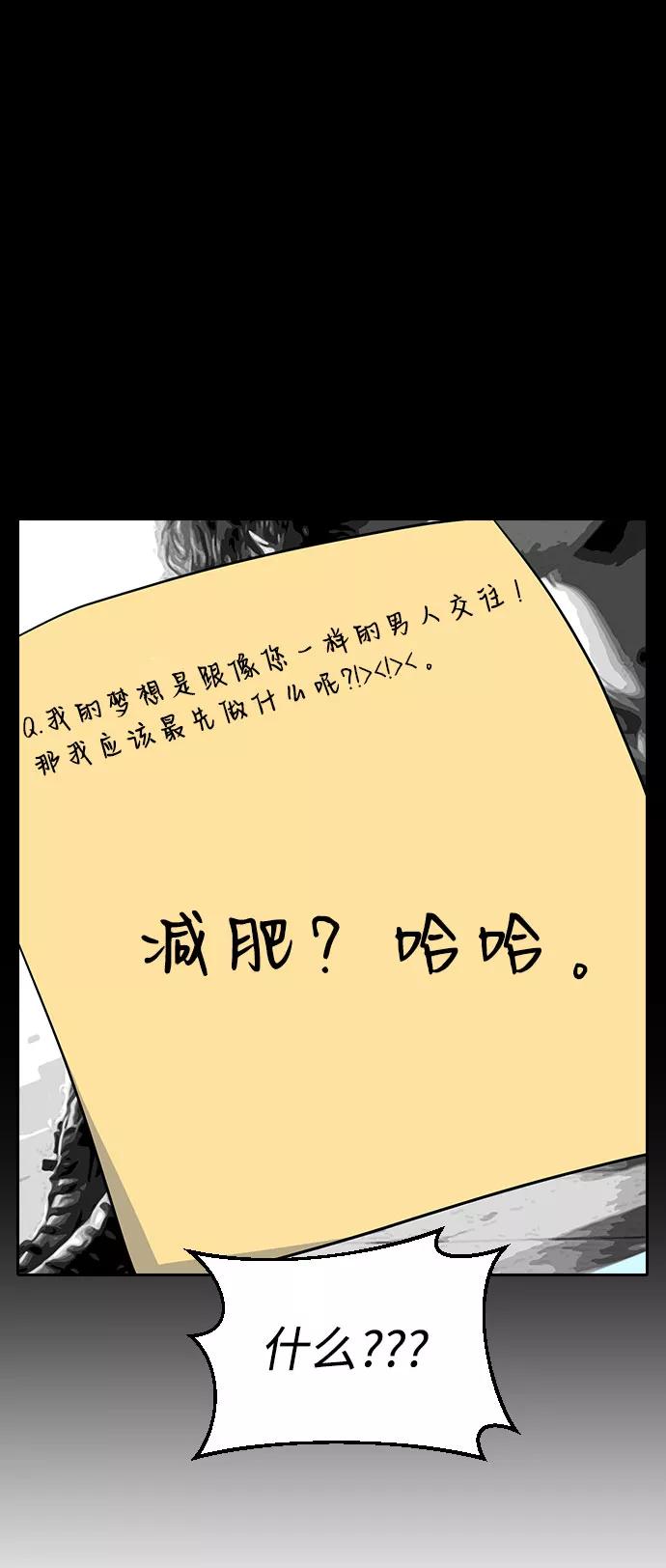 《逆袭爱豆》第51话 第21页