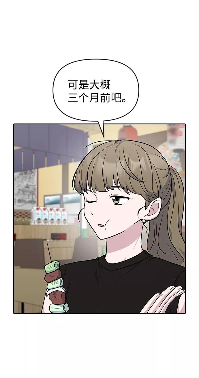 《逆袭爱豆》第51话 第8页