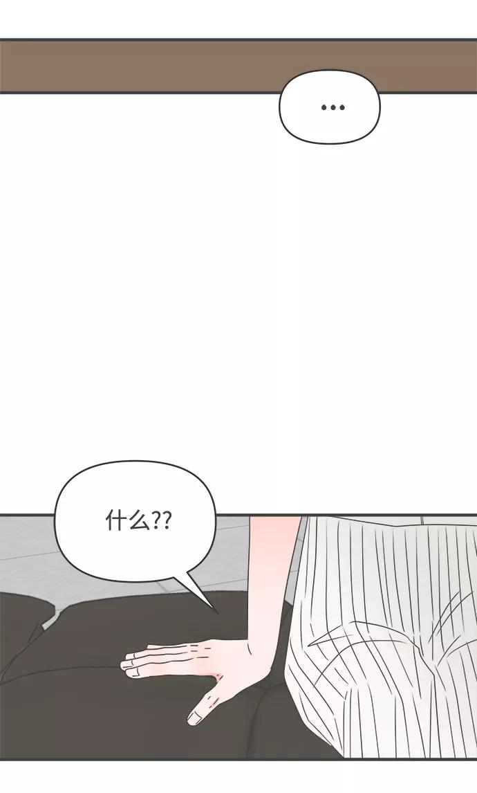 《正值青春的我们》[第51话] 三人面对面（7） 第45页